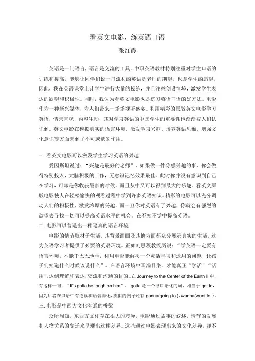 看英文电影,练英语口语