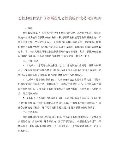 恶性胸腔积液如何诊断鉴别恶性胸腔积液易混淆疾病