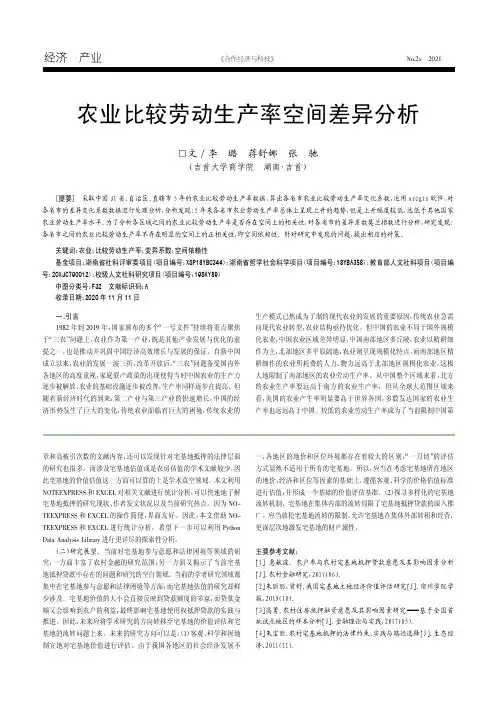 农业比较劳动生产率空间差异分析