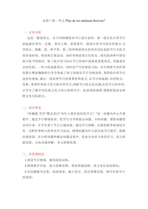 人教版 高中英语必修第三册  Unit 1 教案