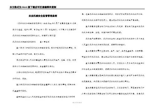 农业机械安全监督管理条例