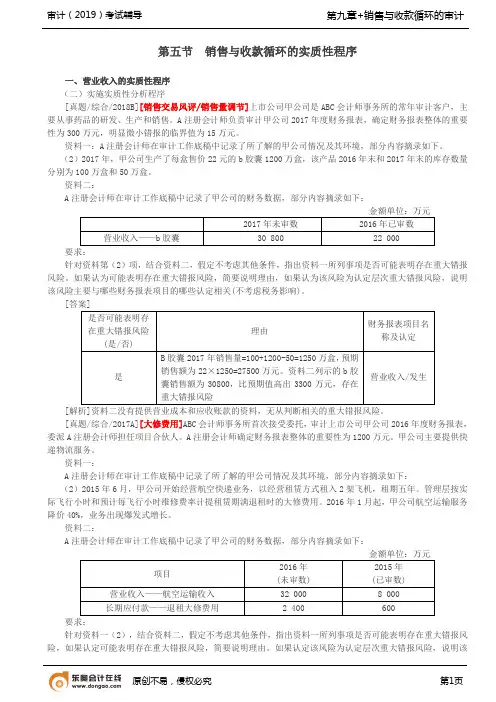 【实用文档】销售与收款循环的实质性程序5