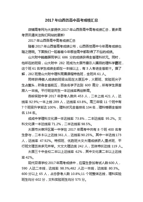 2017年山西各高中高考成绩汇总
