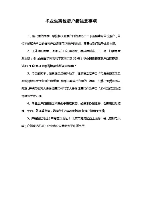 大学生户籍 注意事项