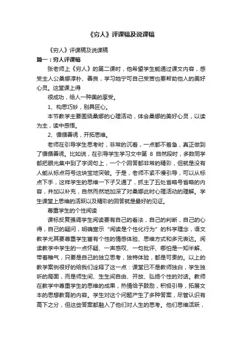 《穷人》评课稿及说课稿