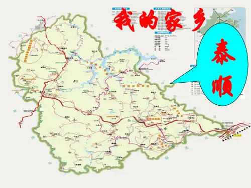 泰顺地方课程我的家乡——泰顺