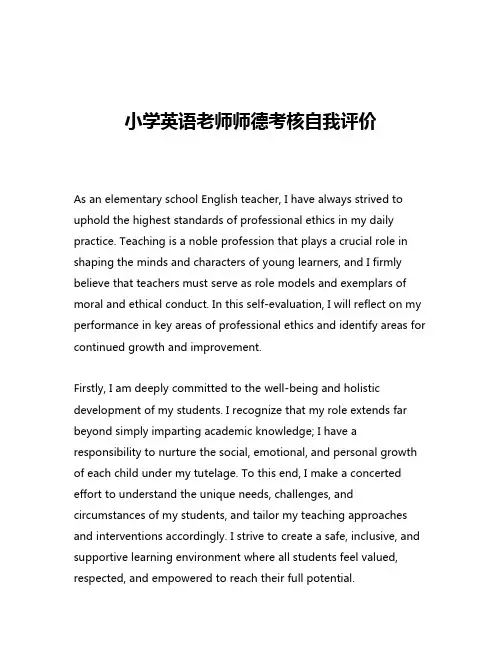 小学英语老师师德考核自我评价