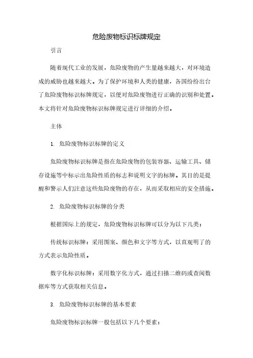 危险废物标识标牌规定