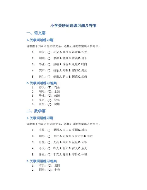 小学关联词语练习题及答案