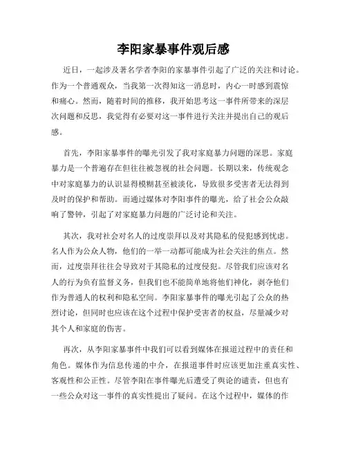 李阳家暴事件观后感