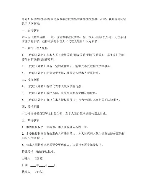 领取法院传票委托授权书