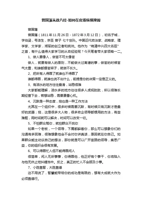 曾国藩从政八经-如何在官场纵横捭阖
