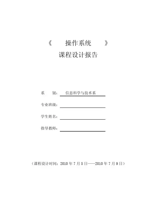 操作系统课程设计(银行家算法设计)
