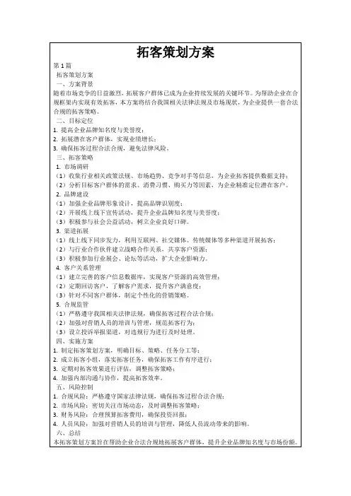 拓客策划方案