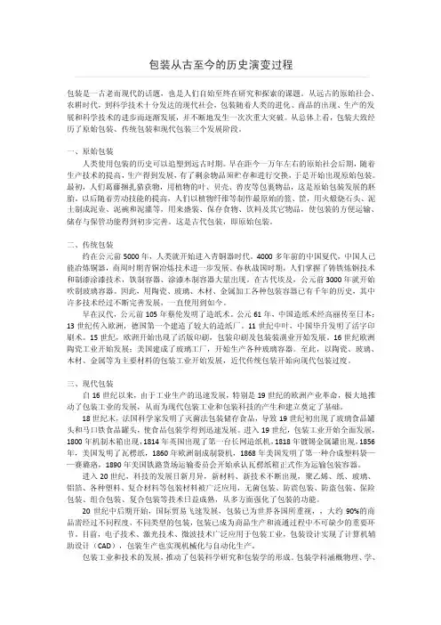 包装从古至今的历史演变过程