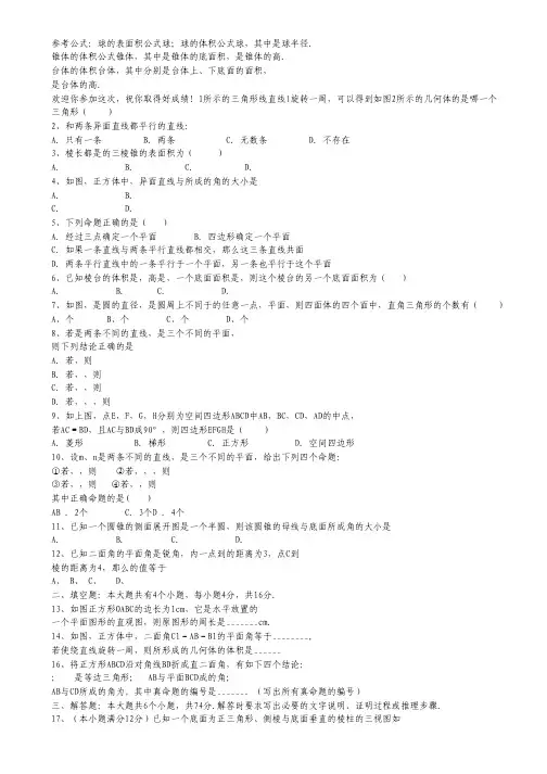 福建省罗源县第一中学高一第二次月考数学试题.pdf