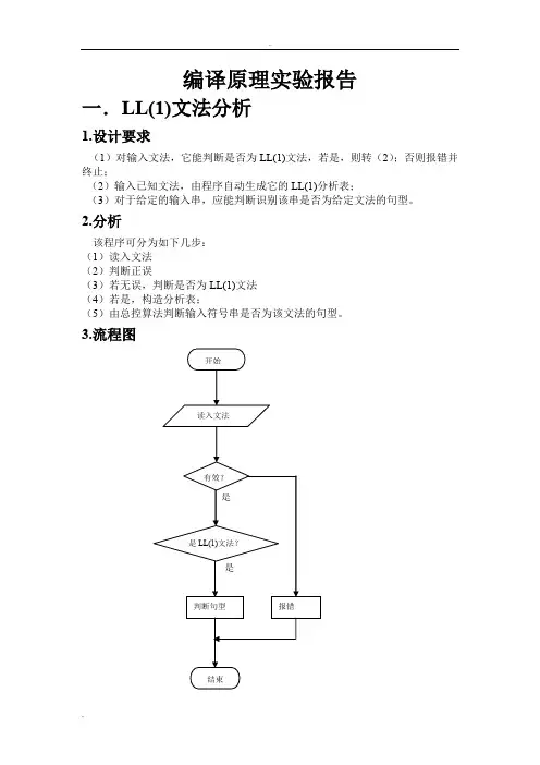 编译原理词法分析,语法分析实验报告