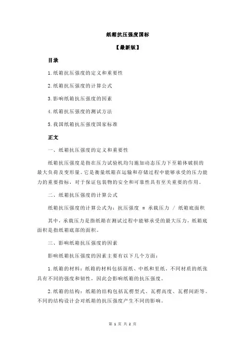 纸箱抗压强度国标