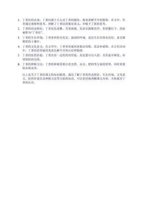 丁香结课文知识梳理