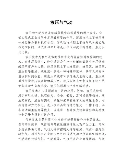 液压与气动