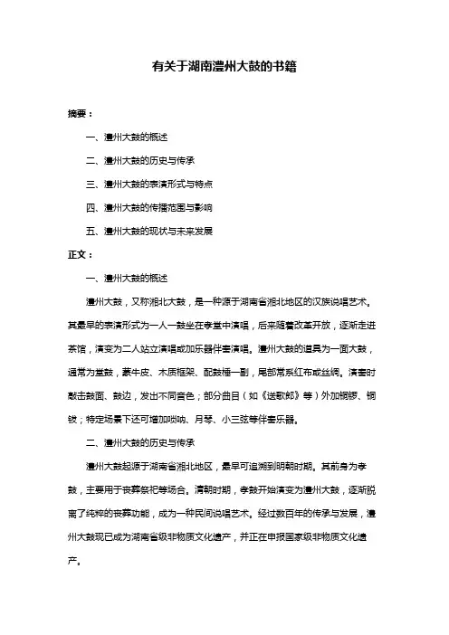 有关于湖南澧州大鼓的书籍