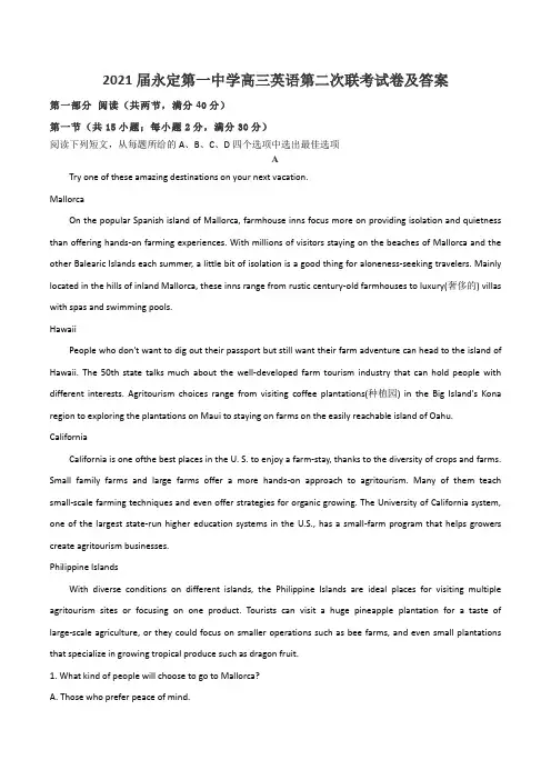 2021届永定第一中学高三英语第二次联考试卷及答案