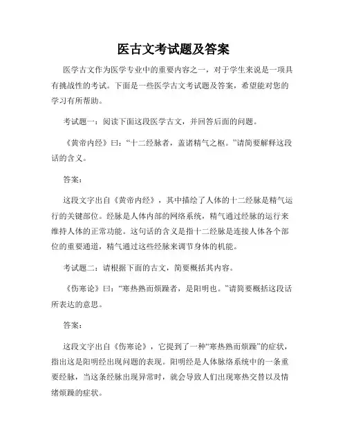 医古文考试题及答案