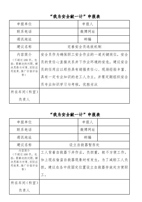 我为安全献一计申报表