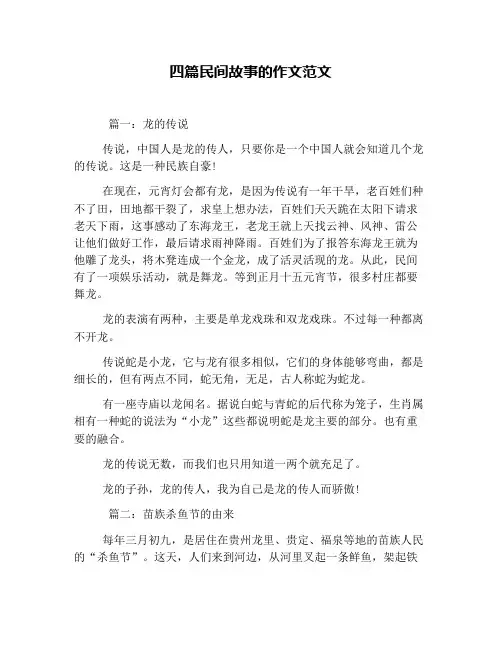 四篇民间故事的作文范文