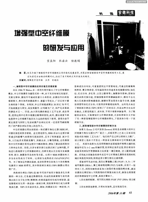 增强型中空纤维膜的研发与应用