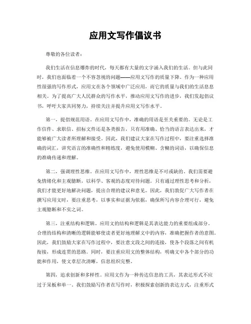应用文写作倡议书