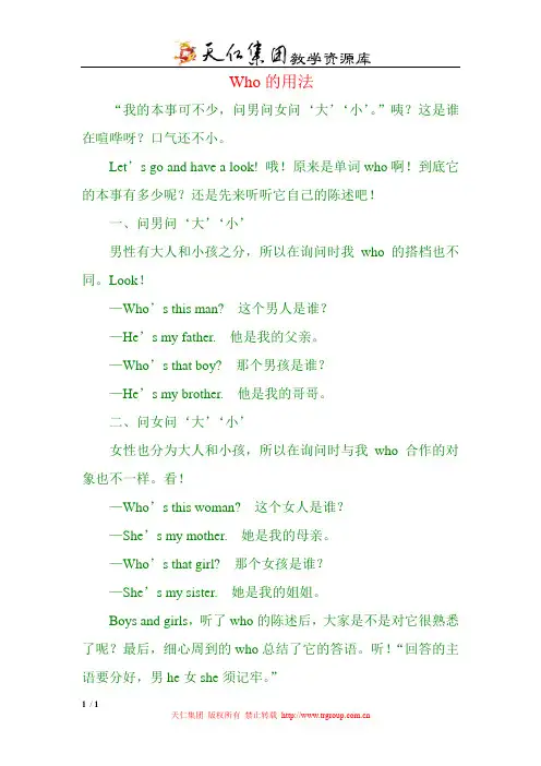 Who的用法