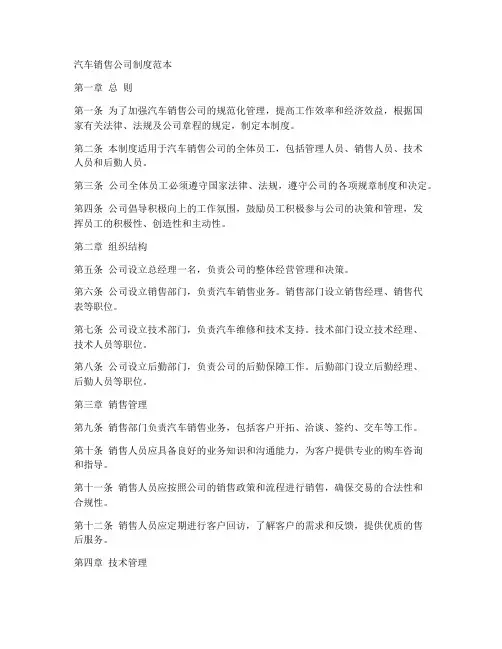 汽车销售公司制度范本