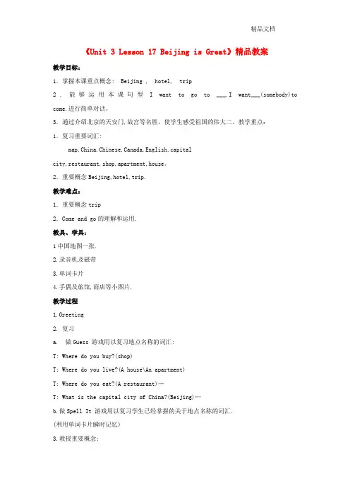 新冀教版五年级英语上册《Unit 3 Lesson 17 Beijing is Great》精品教案.doc