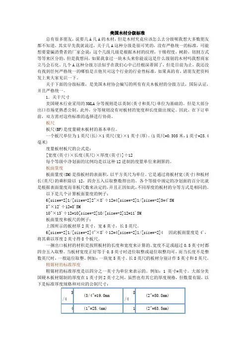 美国木材分级标准
