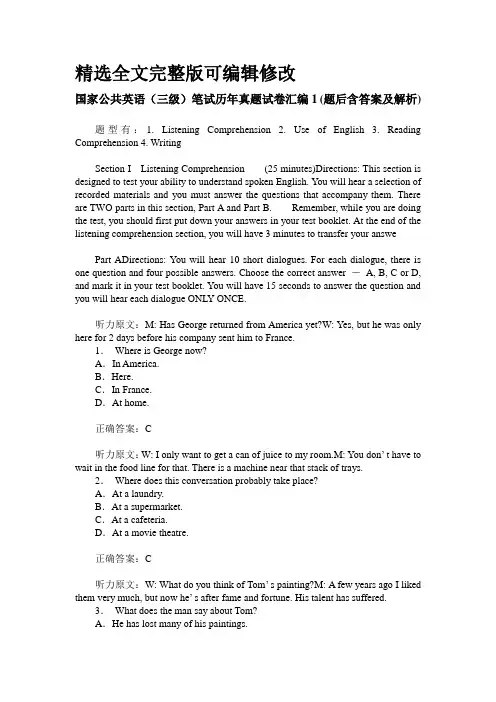 国家公共英语(三级)笔试历年真题试卷汇编1(题后含答案及解析)全文编辑修改