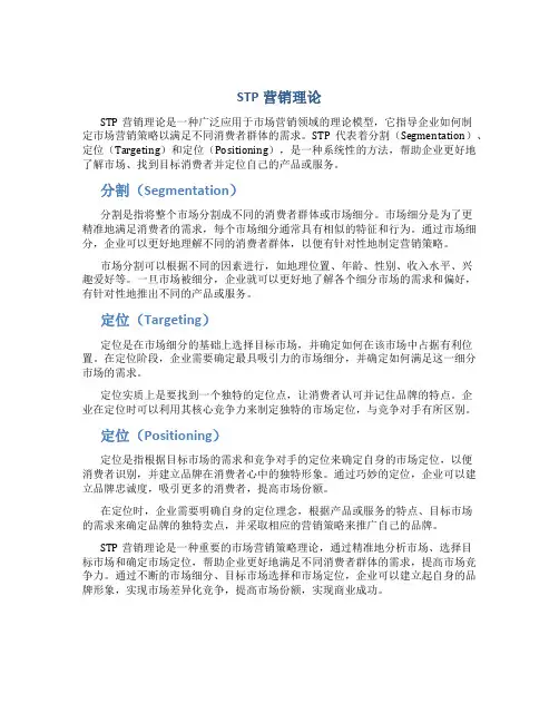 stp营销理论