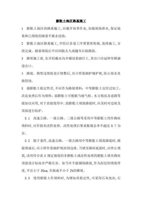 膨胀土地区路基施工