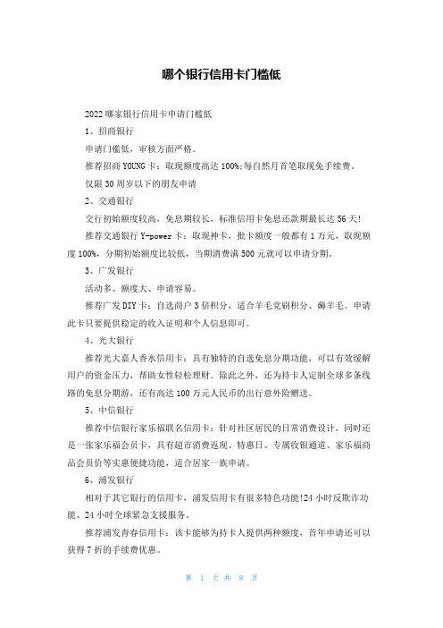 哪个银行信用卡门槛低