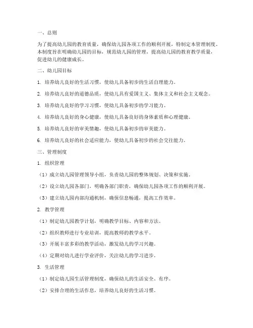 幼儿园目标管理制度
