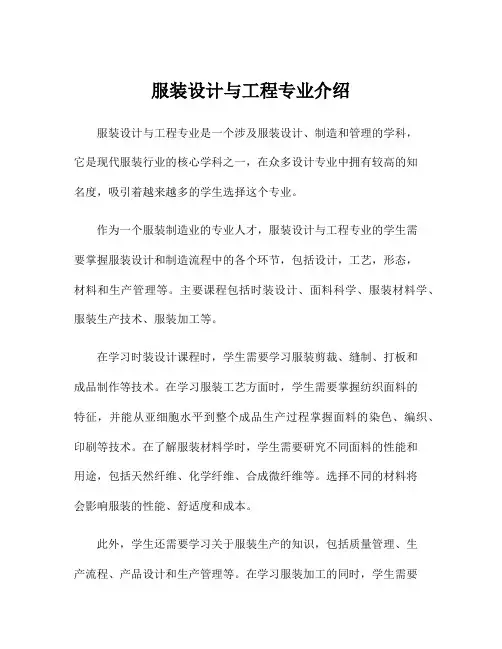 服装设计与工程专业介绍