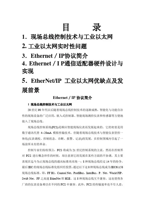 Ethernet/IP协议简介(doc 16页)完美版