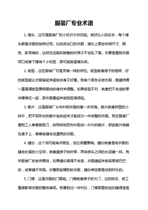 服装厂专业术语