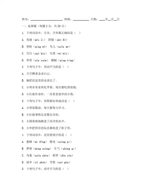小学语文三年级试卷答题卡