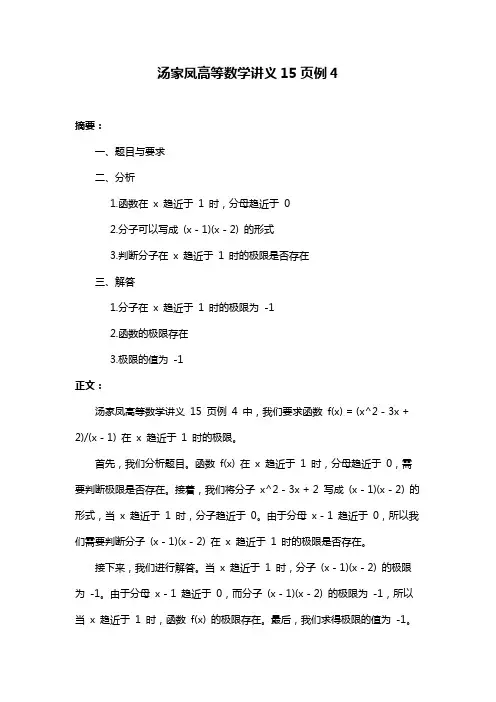 汤家凤高等数学讲义15页例4