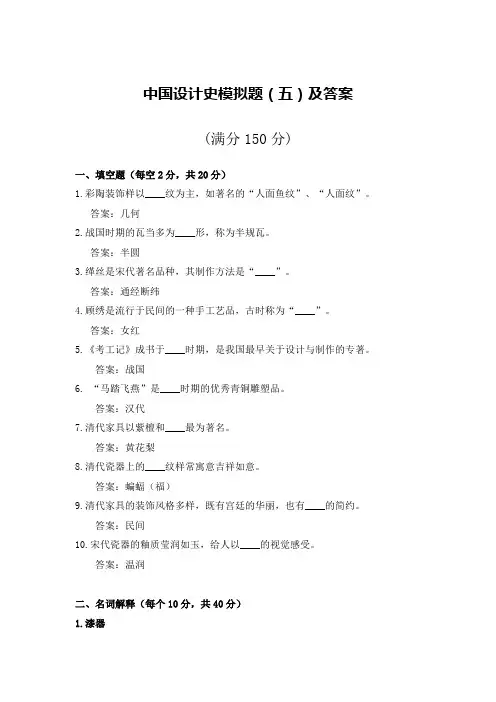 1-5中国设计史考研模拟题及答案