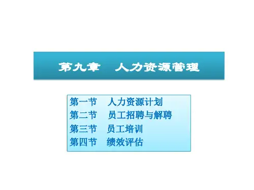 9管理学ppt课件