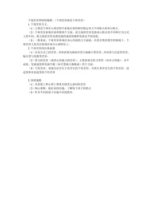 学前儿童个别差异的表现