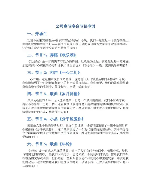 公司春节晚会节目串词
