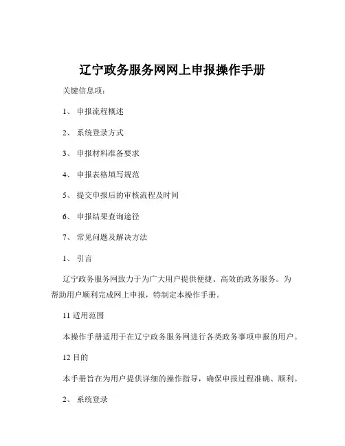 辽宁政务服务网网上申报操作手册